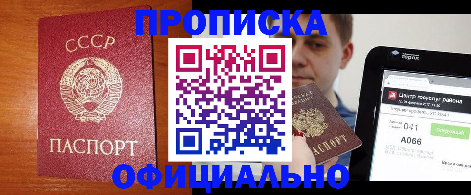 временная регистрация гарантия в Белогорске